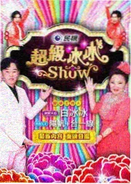 超级大咖秀 综艺 2025
