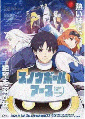 星穹剑灵 动漫 2026
